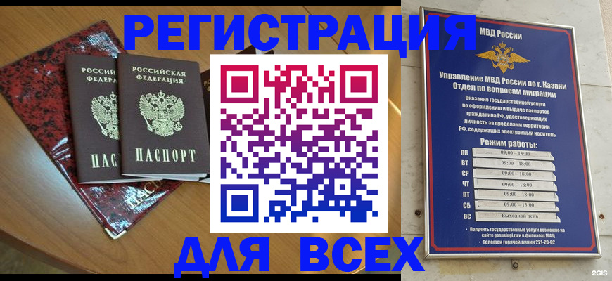 прописка для военкомата в Касли
